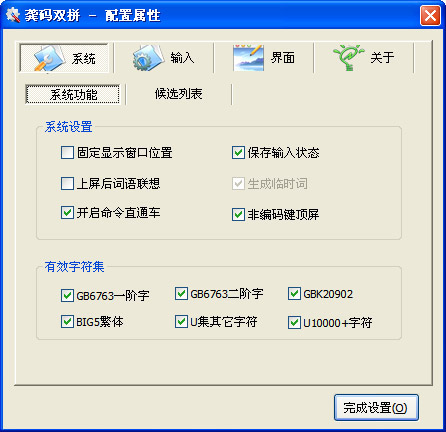 智能龔碼輸入法軟件下載