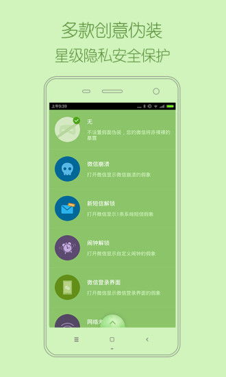偽鎖(微信隱私鎖) v1.1.0 安卓版_偽裝解鎖APP 2
