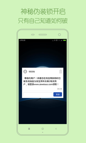 偽鎖(微信隱私鎖) v1.1.0 安卓版_偽裝解鎖APP 3