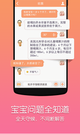 媽咪知道 v6.9.3.0 安卓版 1