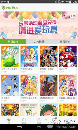 愛看兒童樂園 v4.3.6 安卓版 3