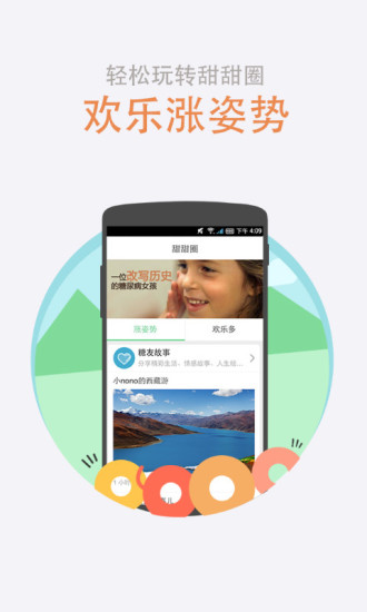微糖(糖尿病管理平臺) v5.1.0 安卓糖友版 0