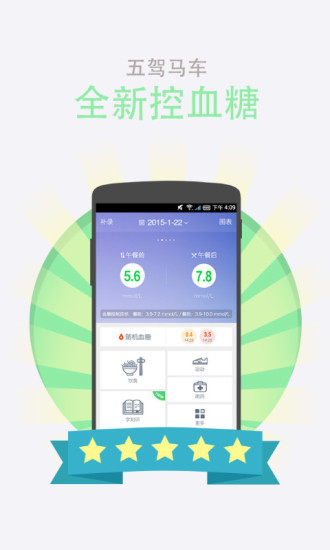 微糖(糖尿病管理平臺) v5.1.0 安卓糖友版 1