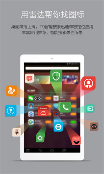 樂(lè)桌面HD版 v1.9.9.150211.14647d7 安卓版 2