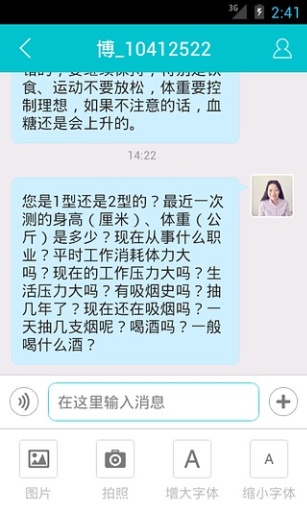 微糖醫(yī)生 v2.3.0.150212 安卓版 1