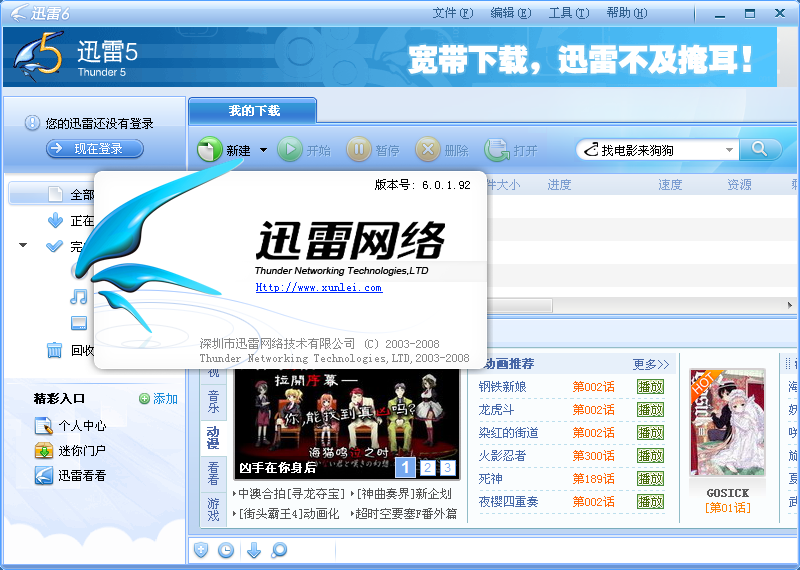 迅雷6老版本 迅雷6.0.1.92綠色版 0