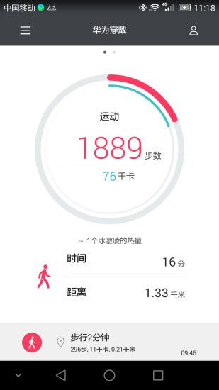 華為mate7運動健康 v15.0.0.307 安卓版 0