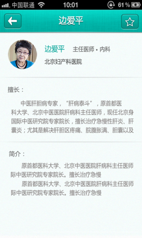 名醫(yī)匯在線 v4.4.4 安卓版 1