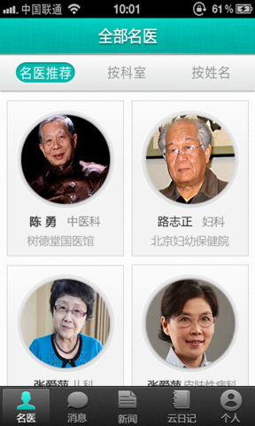 名醫(yī)匯在線 v4.4.4 安卓版 2