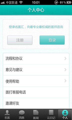 名醫(yī)匯app下載
