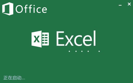 Microsoft Office Excel2013永久激活正式版 免費完整版_64/32位 0