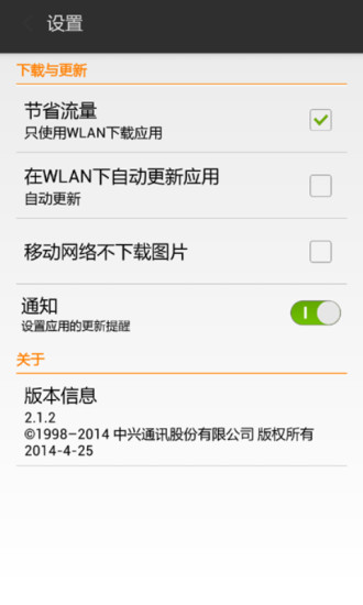 中興應(yīng)用升級(jí)與推薦服務(wù) v2.2.6 安卓版 3
