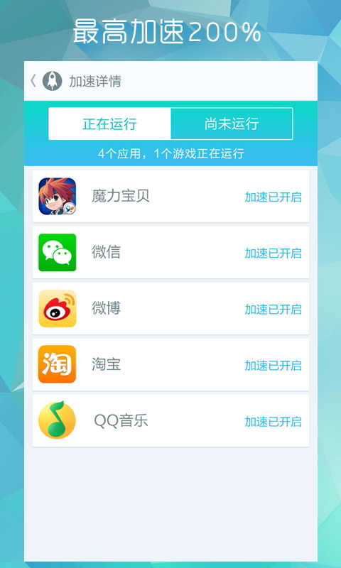網(wǎng)速大師 v2.2.0 安卓版 0