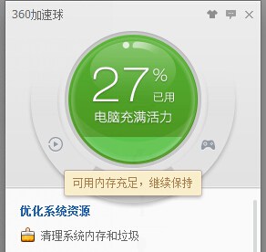 360加速球 2016 10.1 綠色獨立版_電腦一鍵提速一鍵加速神器 0