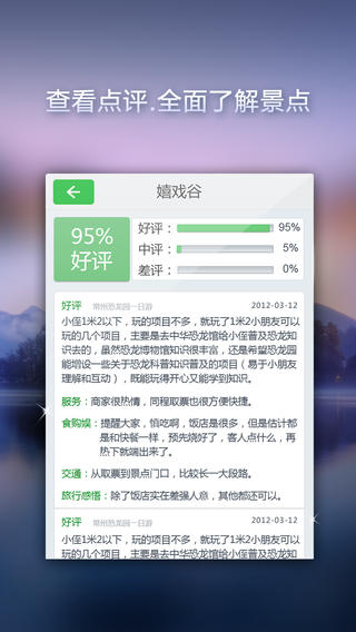同程特價(jià)門(mén)票 v2.0.1 安卓版 2