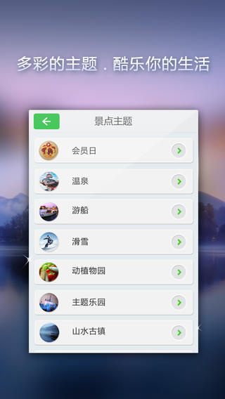 同程特價(jià)門(mén)票 v2.0.1 安卓版 1