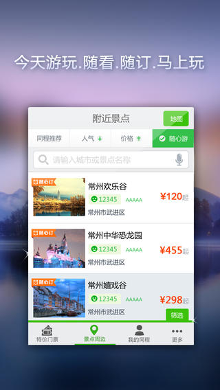 同程特價(jià)門(mén)票 v2.0.1 安卓版 3