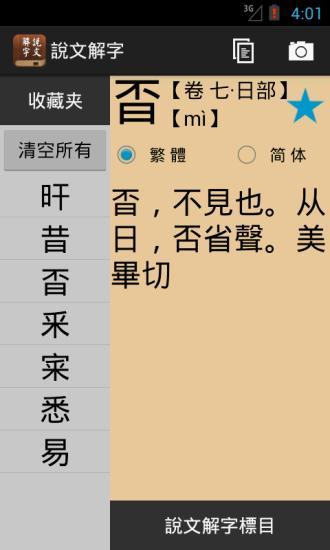 說文解字 說文解字下載