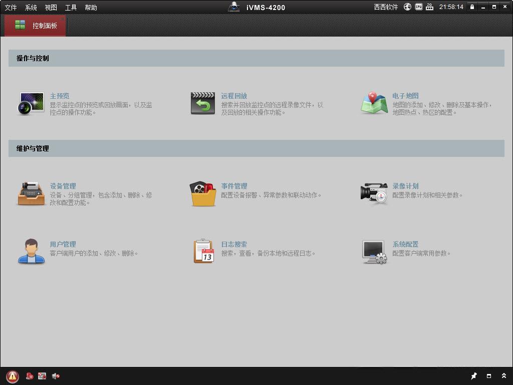 ?？低昳vms-4200客戶端 v3.5.0.7 官方pc版 0