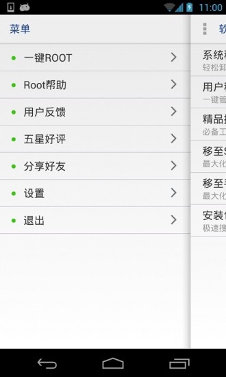 軟件搬家器手機(jī)版下載