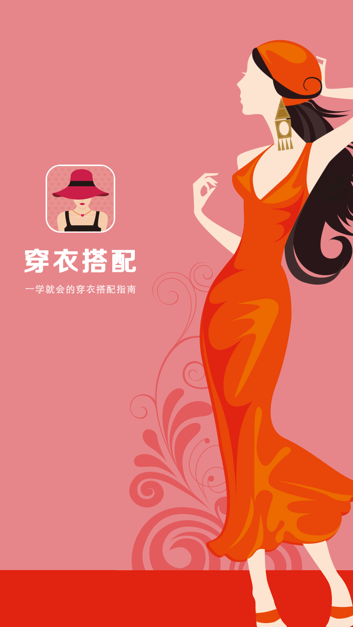 穿衣搭配 v4.1.0.0 安卓版 1