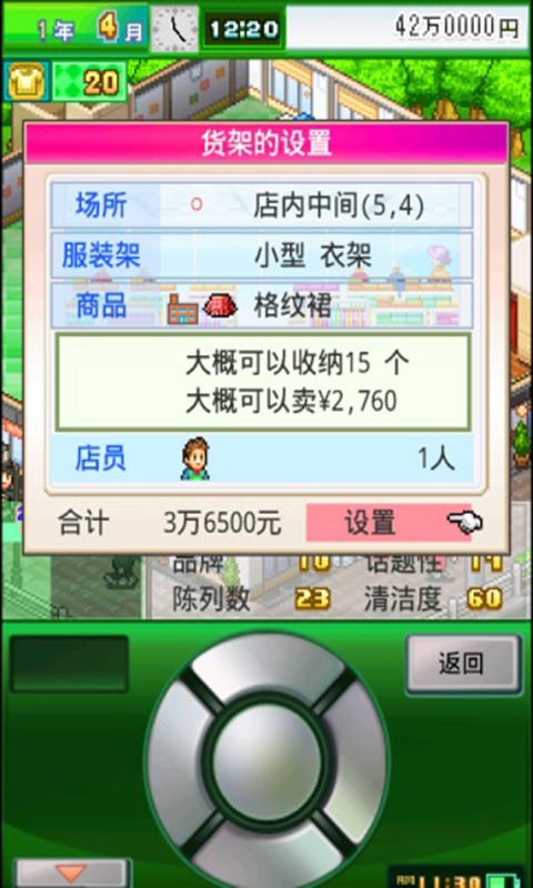 時(shí)尚洋品店電腦版 完全漢化版 1