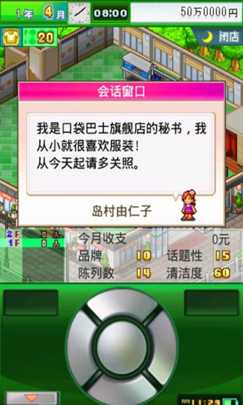 時(shí)尚洋品店蘋(píng)果漢化