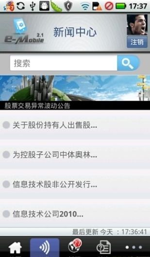 泛微移動(dòng)辦公平臺(tái)(e-mobile) v6.6.7 安卓最新版 0