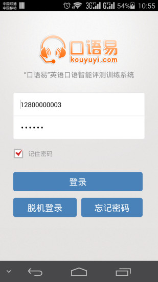 口语易苹果手机版 v5.0.2 iPhone版0