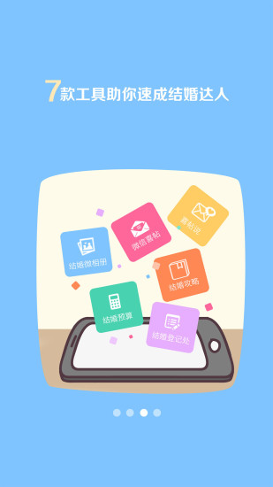 婚禮貓官方版(淘喜貓) v4.19.20 安卓版 2