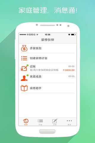 裝修伙伴 v3.0.0 安卓版 1