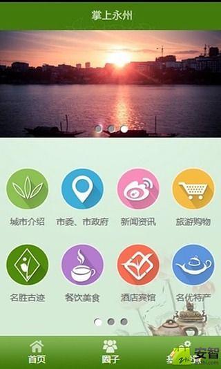 掌上永州 v6.1.4 安卓版 0