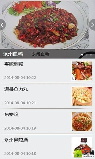 掌上永州 v6.1.4 安卓版 2