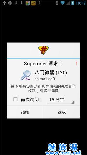 SuperSU權(quán)限管理3