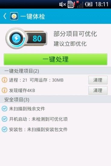 安管优化 安管优化app下载