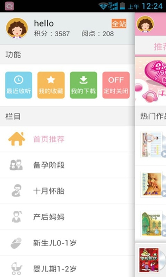 氧氣育兒幼教 v1.2.0 安卓版 0