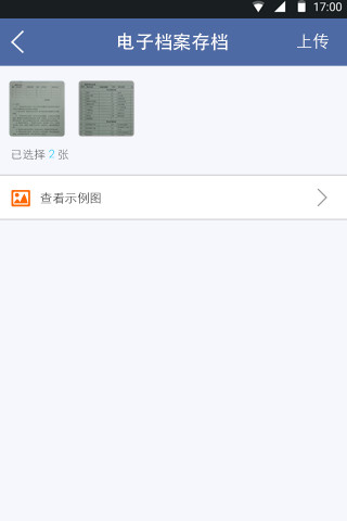 教育技術(shù)服務(wù)平臺app v2.9.5.20 安卓版 1