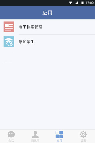 教育技術(shù)服務(wù)平臺app v2.9.5.20 安卓版 0