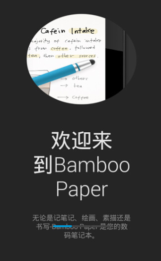 bamboo paper翻頁相冊(竹紙記app) v1.13.7 官方最新版 0