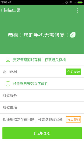 小白閃退修復(fù) v1.1.1 安卓版 0