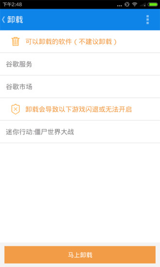 小白閃退修復(fù) v1.1.1 安卓版 1
