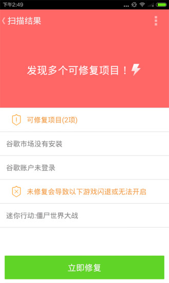 小白閃退修復(fù) v1.1.1 安卓版 2