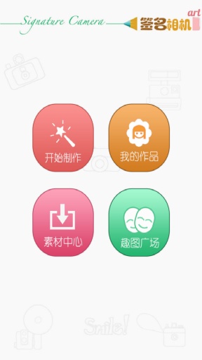 簽名照相機 v2.0.2 安卓版 1