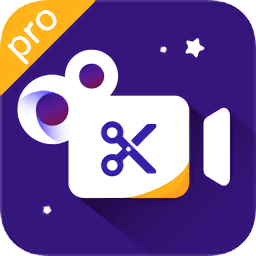 視頻剪輯專(zhuān)業(yè)版