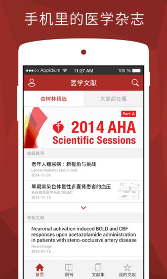 杏樹林醫(yī)學(xué)文獻(xiàn) v1.8.6 安卓版 0