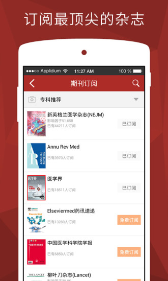 杏樹林醫(yī)學(xué)文獻(xiàn) v1.8.6 安卓版 1