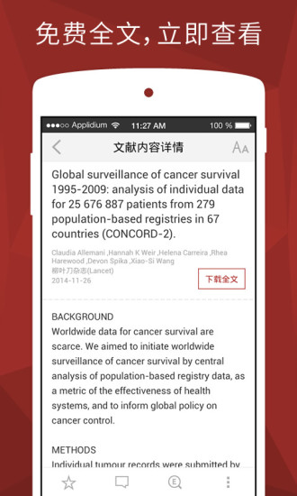 杏樹林醫(yī)學(xué)文獻(xiàn) v1.8.6 安卓版 2