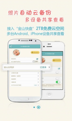 Baby相機 v3.3 安卓版 1