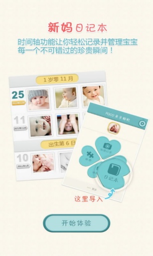 Baby相機 v3.3 安卓版 2