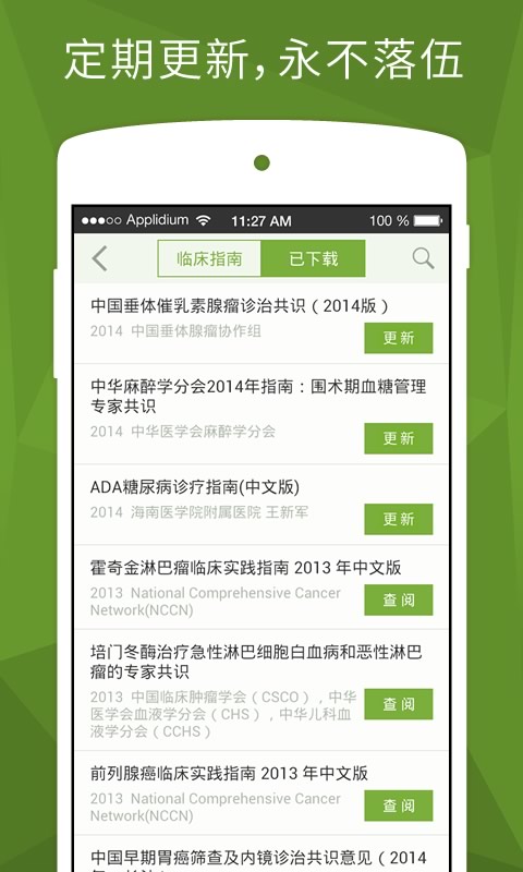 杏樹林醫(yī)口袋電腦版 v7.16.0 pc最新版 0